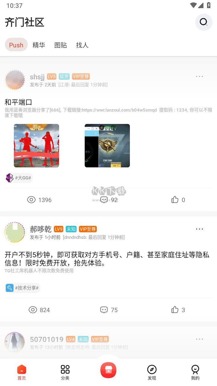 齊門社區(qū)最新版本