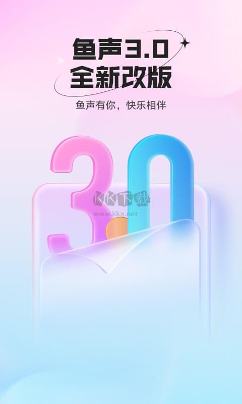 魚聲app官網2024最新版