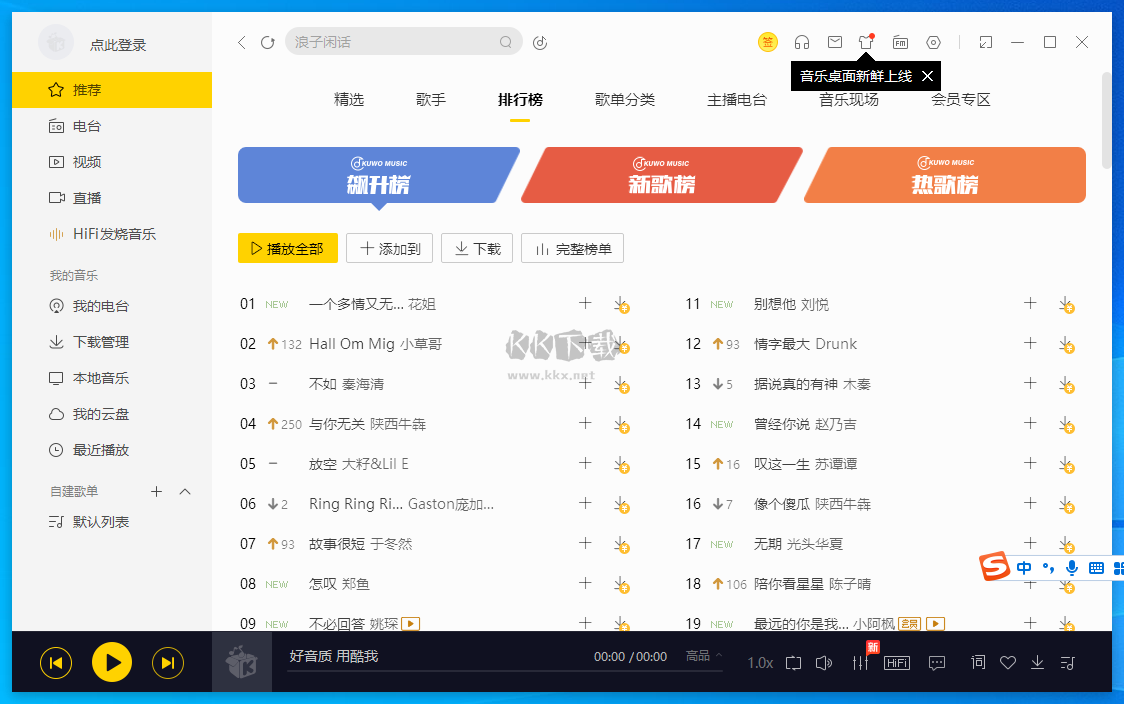 酷我音樂盒官網(wǎng)免費版