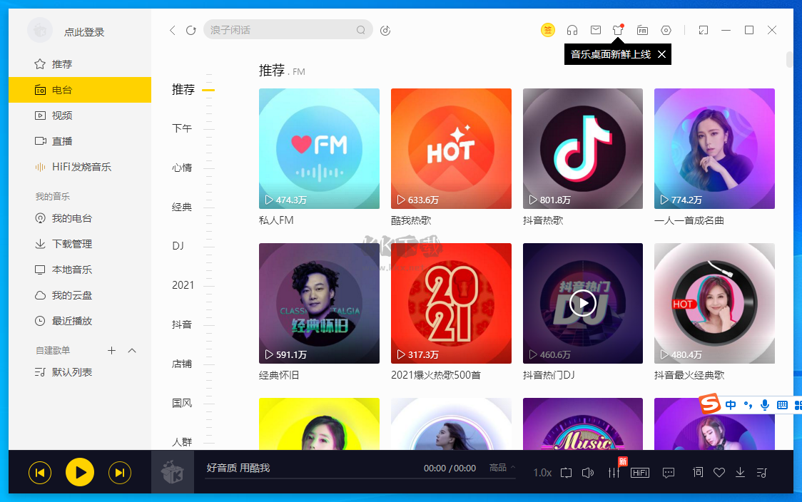 酷我音樂盒官網(wǎng)免費版