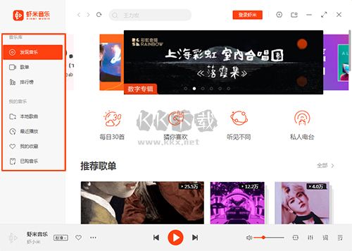 蝦米音樂(lè)官網(wǎng)純凈版
