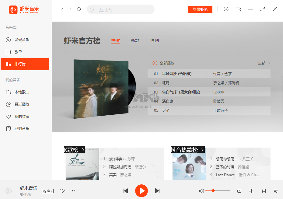 蝦米音樂(lè)官網(wǎng)純凈版