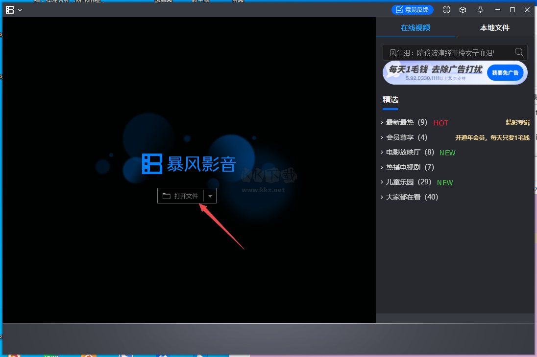 暴風(fēng)影音5官網(wǎng)免費版