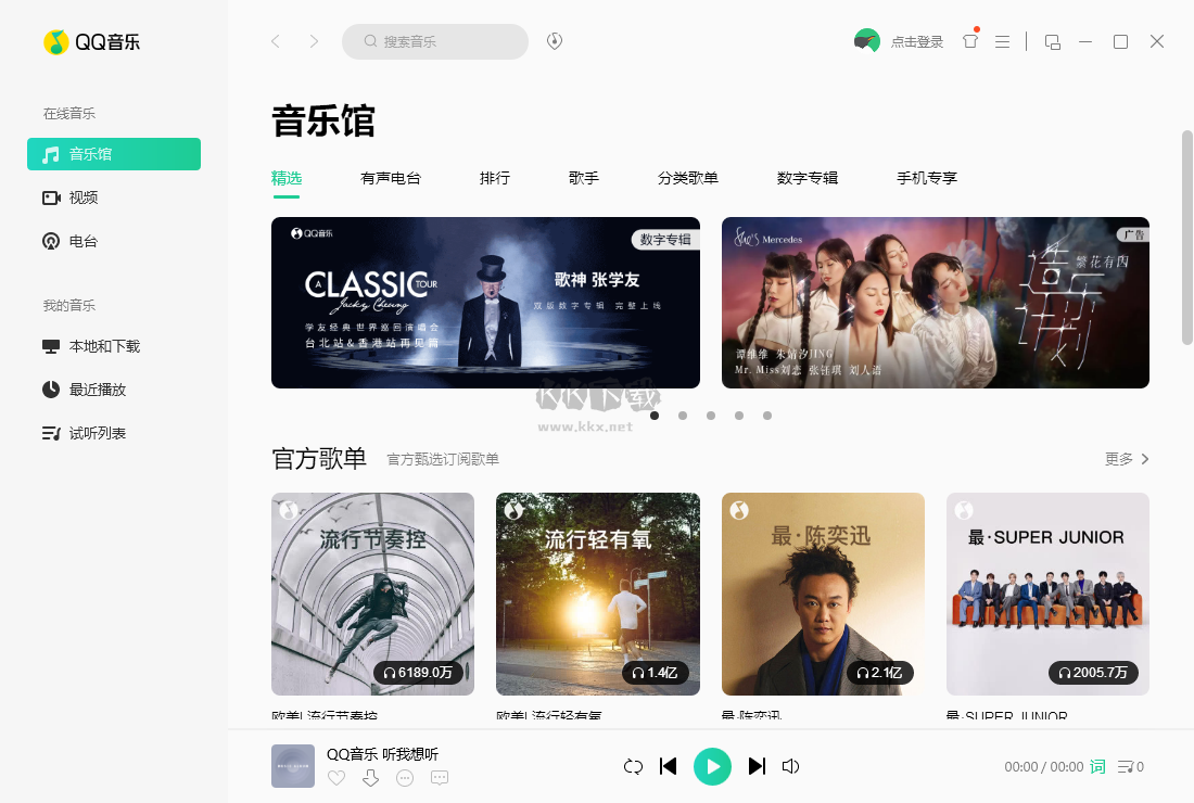 QQ音樂(lè)正式官方版
