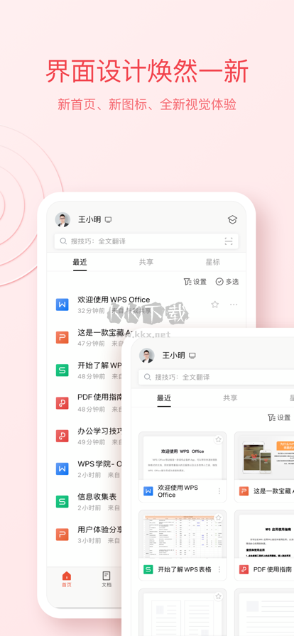 WPS高級(jí)版本