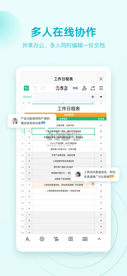 WPS高級(jí)版本