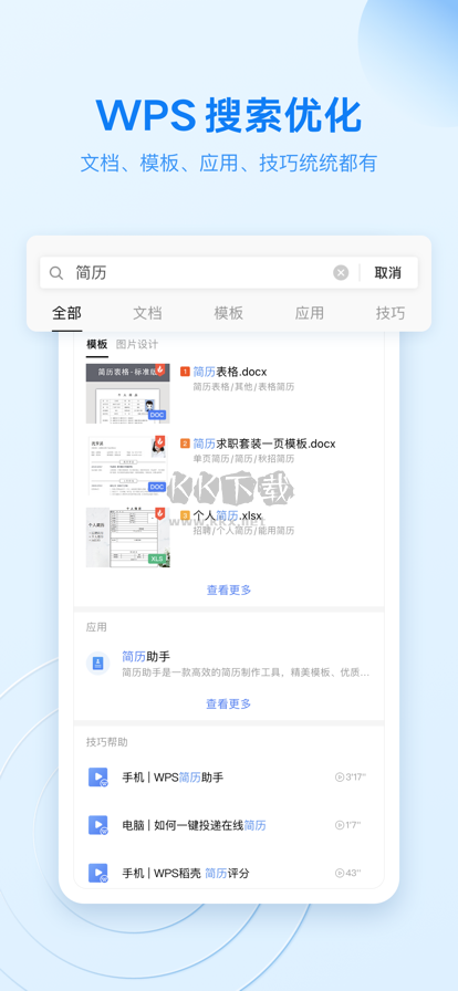 WPS高級(jí)版本