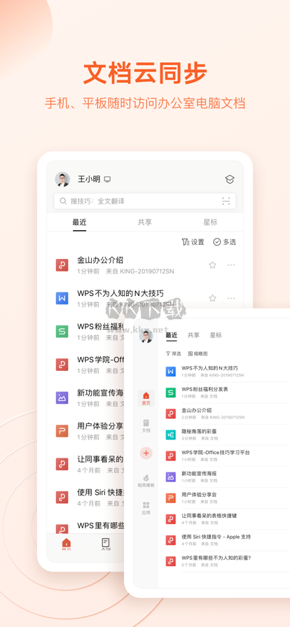 WPS高級(jí)版本