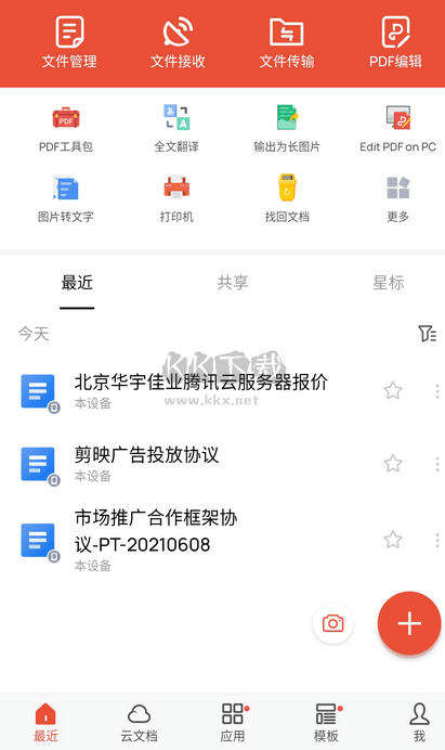 WPS高級(jí)版本