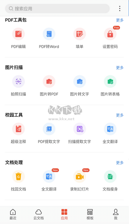 WPS高級(jí)版本