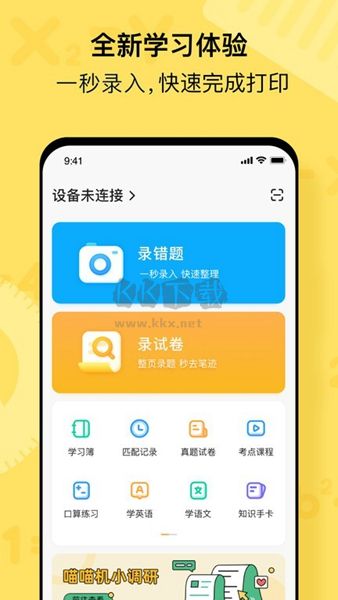 喵喵機app安卓2024最新版