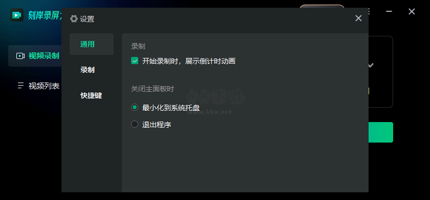 刻岸錄屏大師綠色免費(fèi)版
