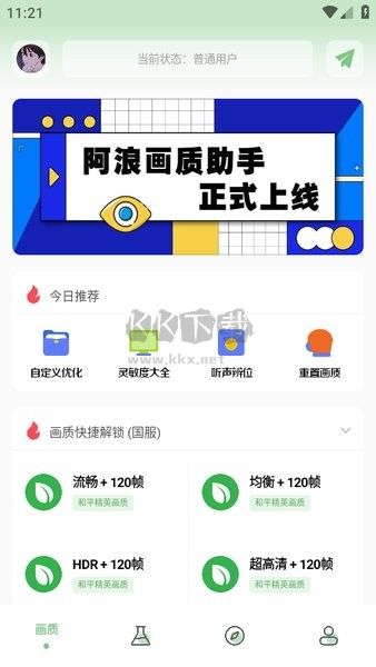阿浪畫質(zhì)助手app安卓最新版