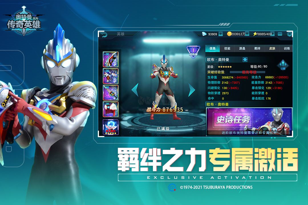 奧特曼傳奇英雄MOD作弊菜單版