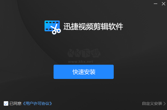 迅捷視頻剪輯軟件免費(fèi)版