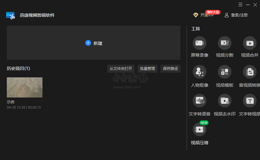 迅捷視頻剪輯軟件免費(fèi)版