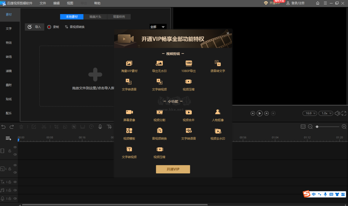 迅捷視頻剪輯軟件免費(fèi)版