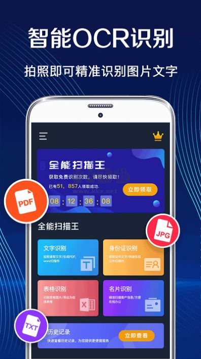 全能王OCR掃描王app官網(wǎng)免費(fèi)最新版