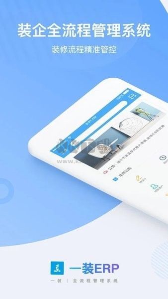 一裝ERP APP