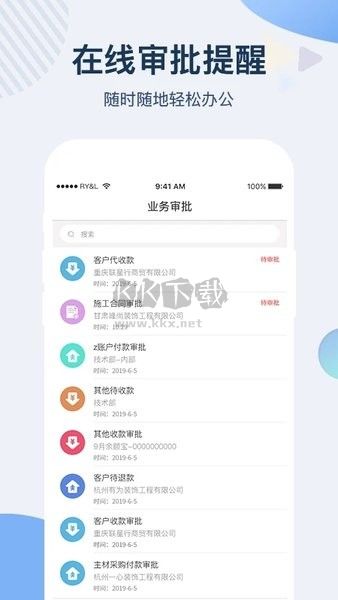 一裝ERP APP