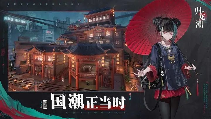 歸龍潮官方正版