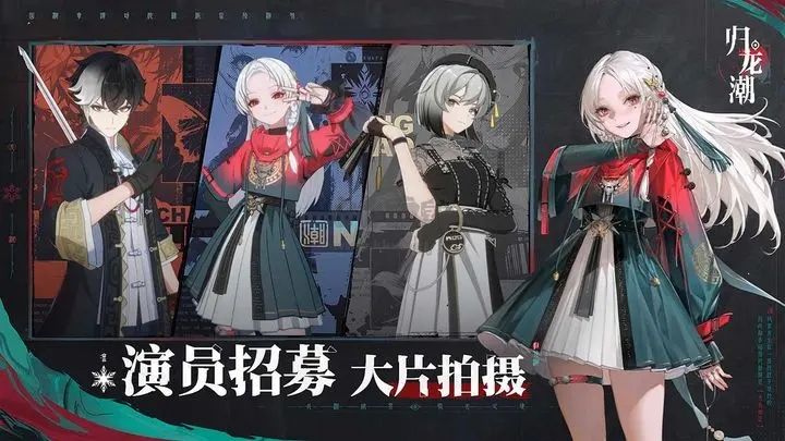 歸龍潮官方正版