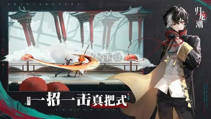 歸龍潮官方正版