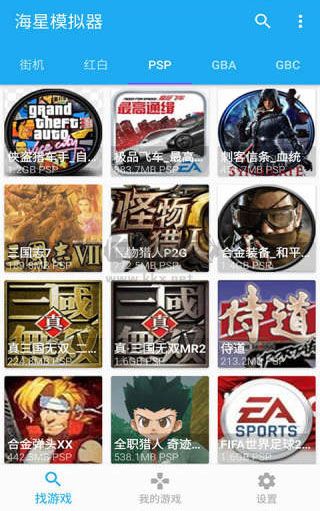 海星模擬器安卓版