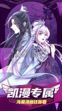 凱漫畫(huà)app官方正式版