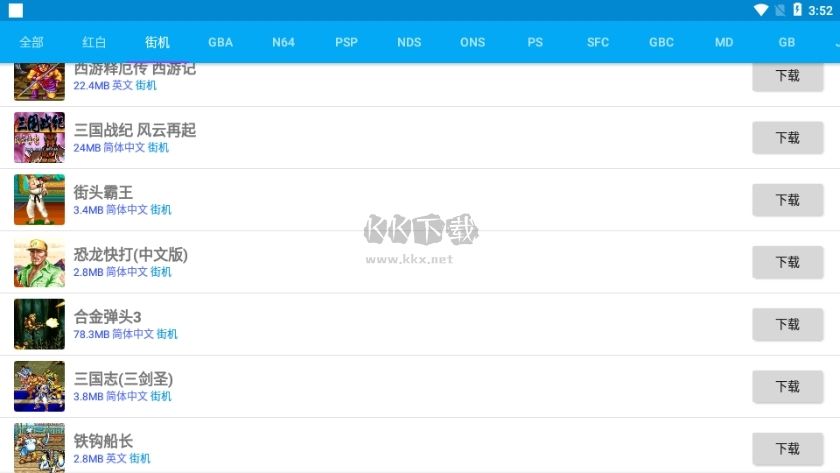 海星模擬器TV破解版APP