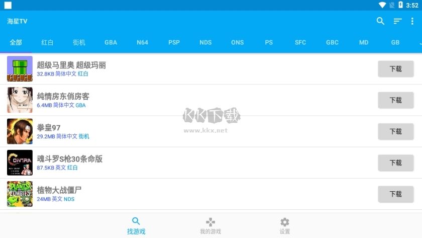 海星模擬器TV破解版APP