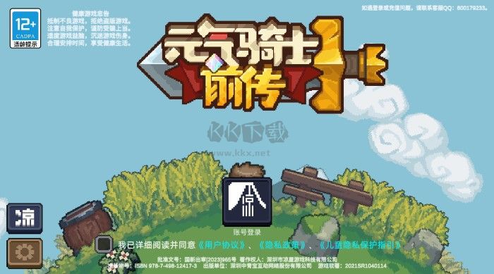 元氣騎士前傳官網(wǎng)正式版