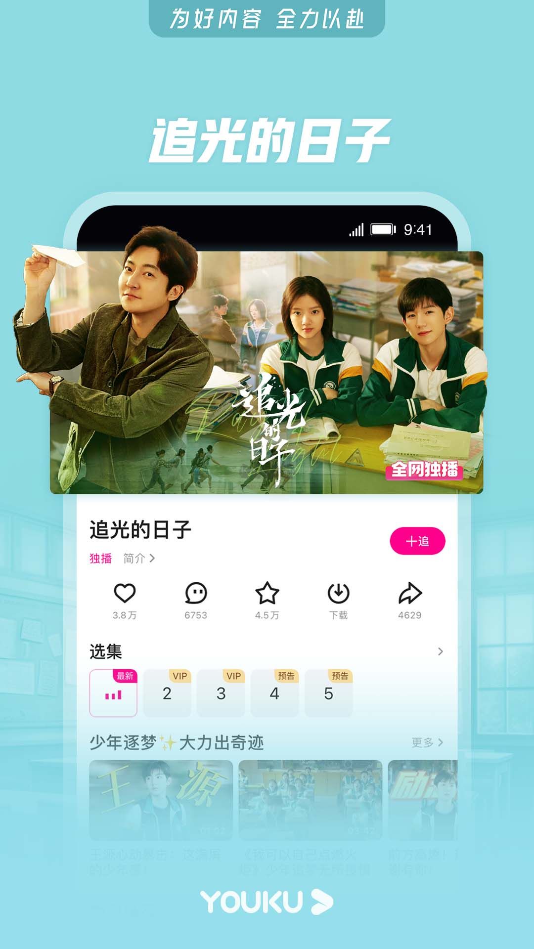 優(yōu)酷視頻app安卓2024官方新版本