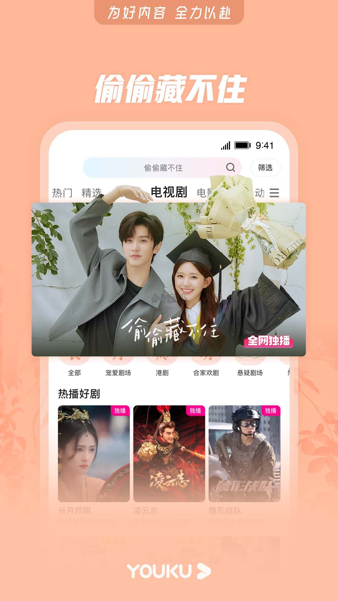 優(yōu)酷視頻app安卓2024官方新版本