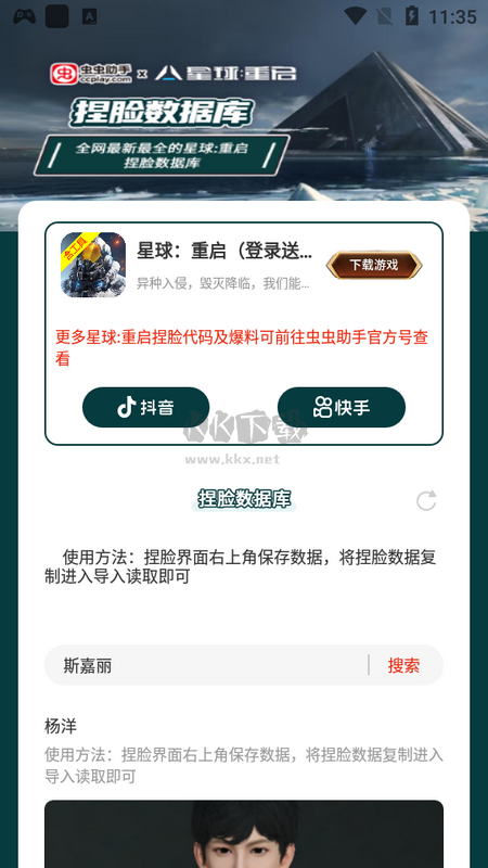 星球重啟捏臉數(shù)據(jù)庫