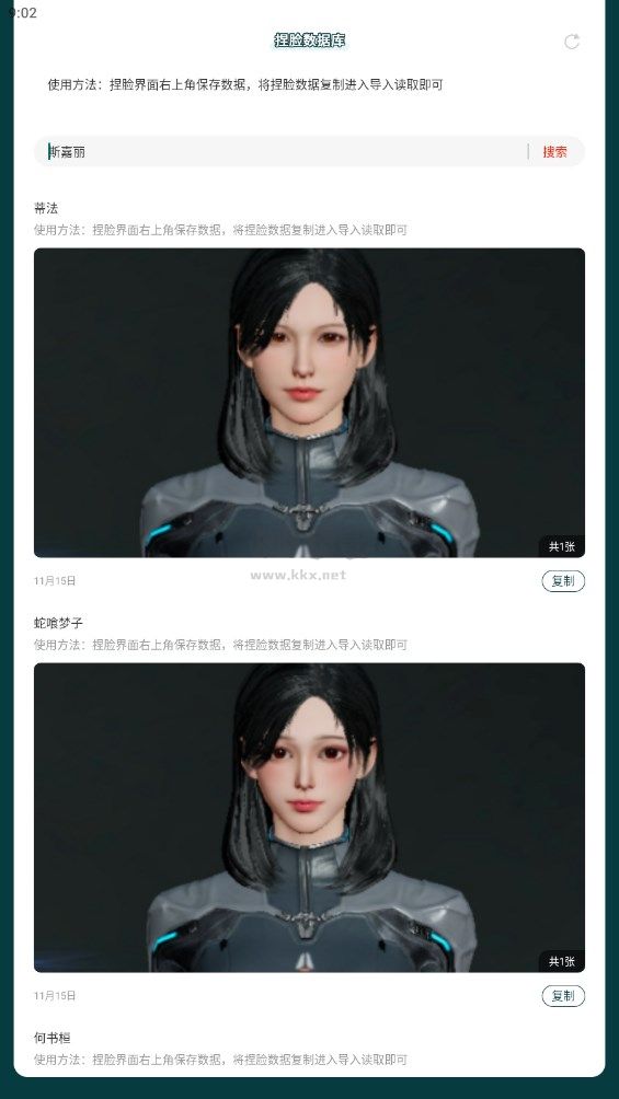 星球重啟捏臉數(shù)據(jù)庫