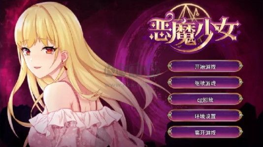 惡魔少女冷狐貍漢化版