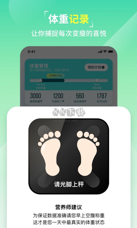 熱量減肥法app安卓新版本