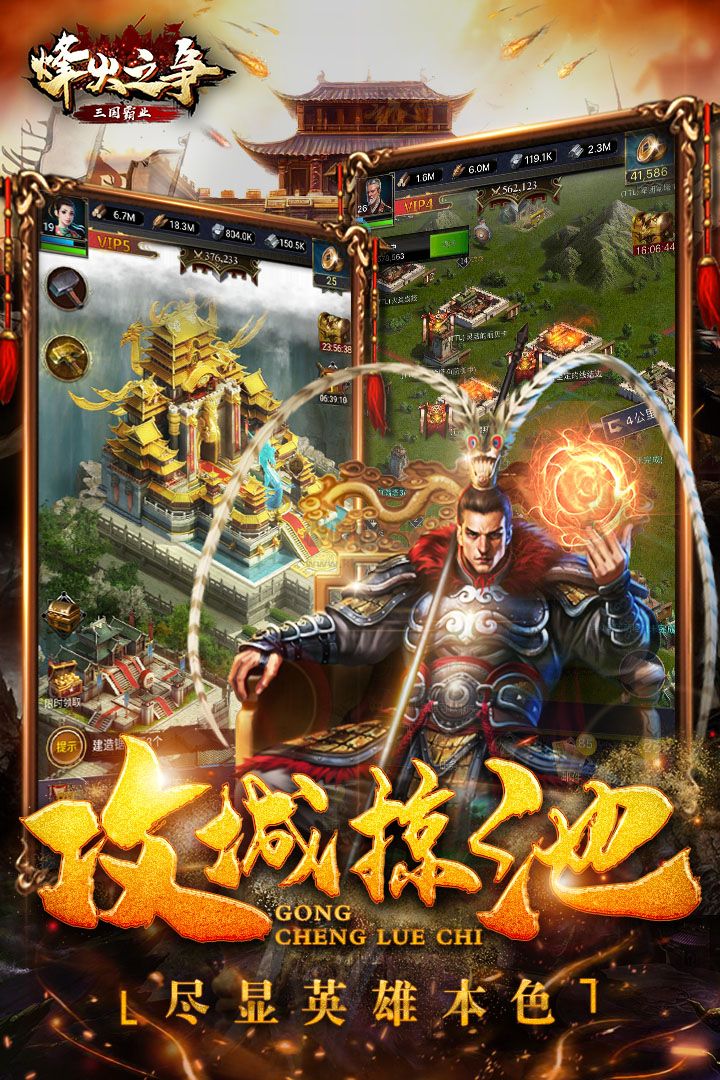 烽火之爭官方版