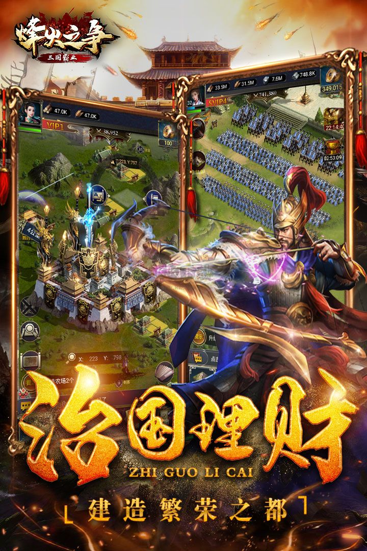 烽火之爭官方版