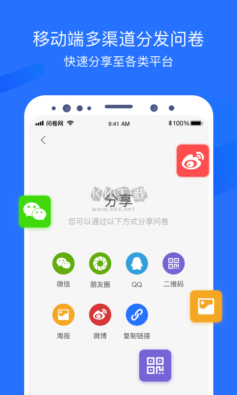 問卷網(wǎng)app官方新版本