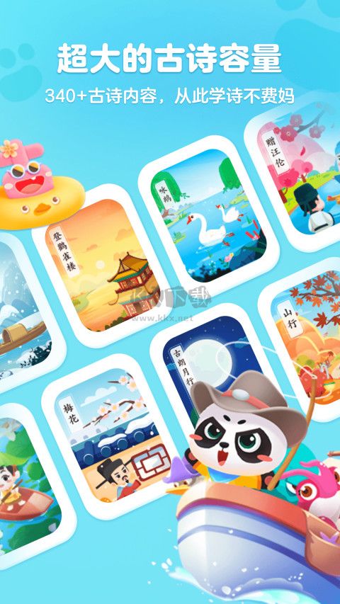 毛豆愛(ài)古詩(shī)app官方最新版