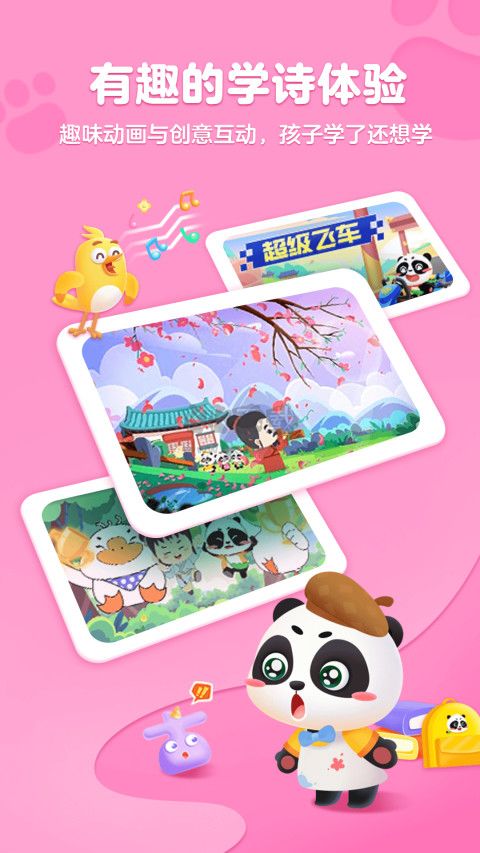 毛豆愛(ài)古詩(shī)app官方最新版