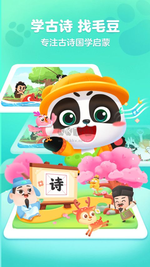 毛豆愛(ài)古詩(shī)app官方最新版