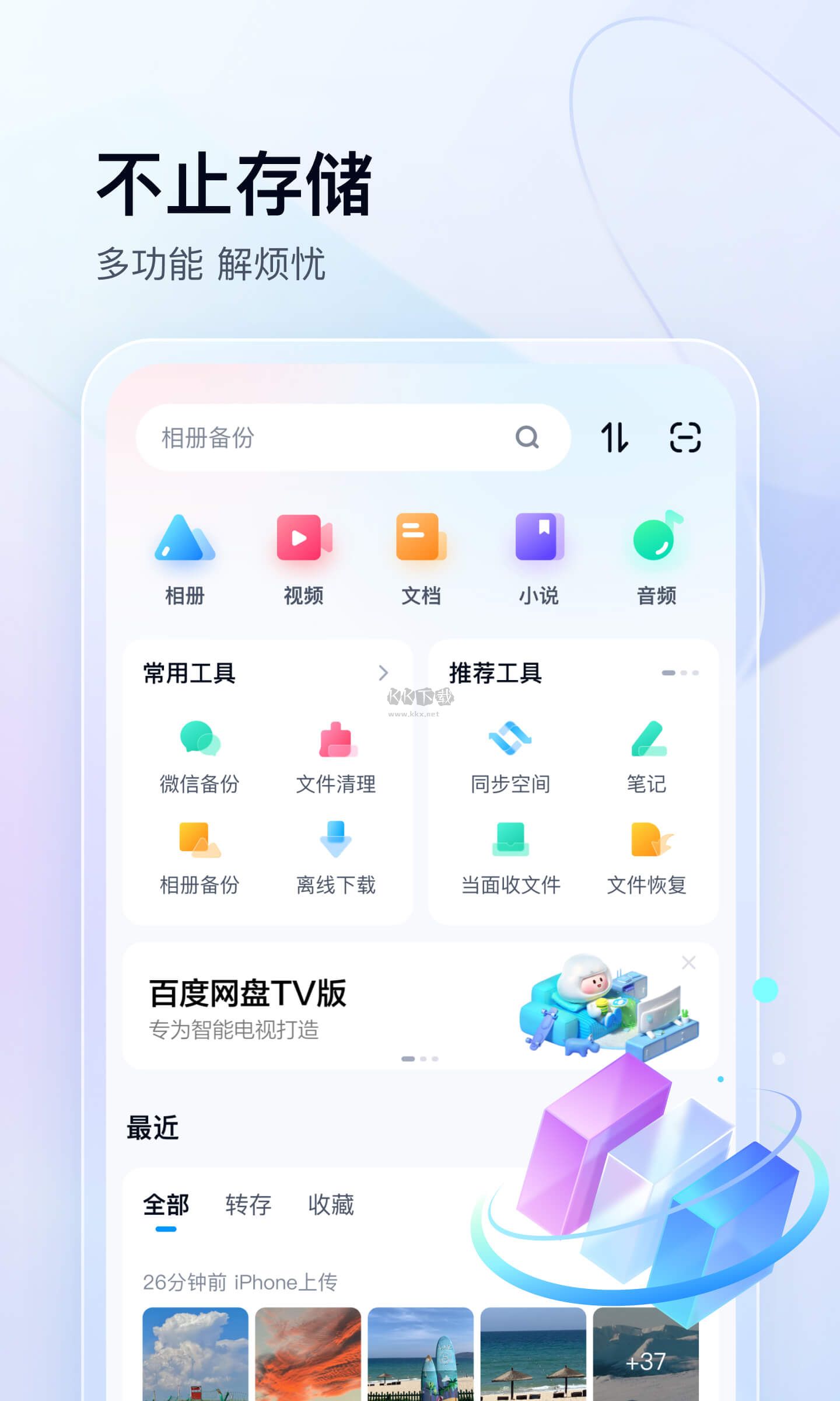 百度網(wǎng)盤手機app官方最新版