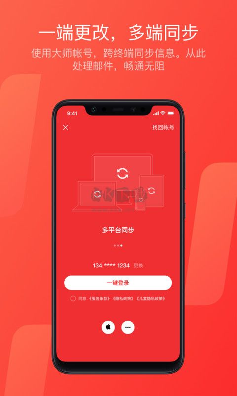 網(wǎng)易郵箱app安卓官網(wǎng)最新版