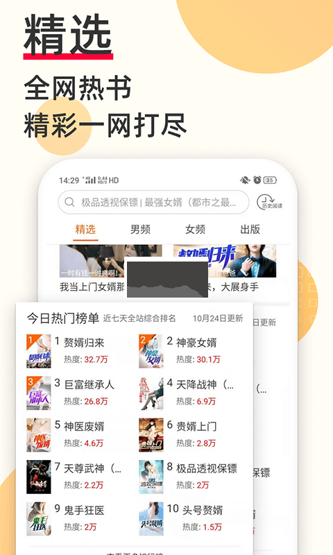 必看免費小說app官方新版本
