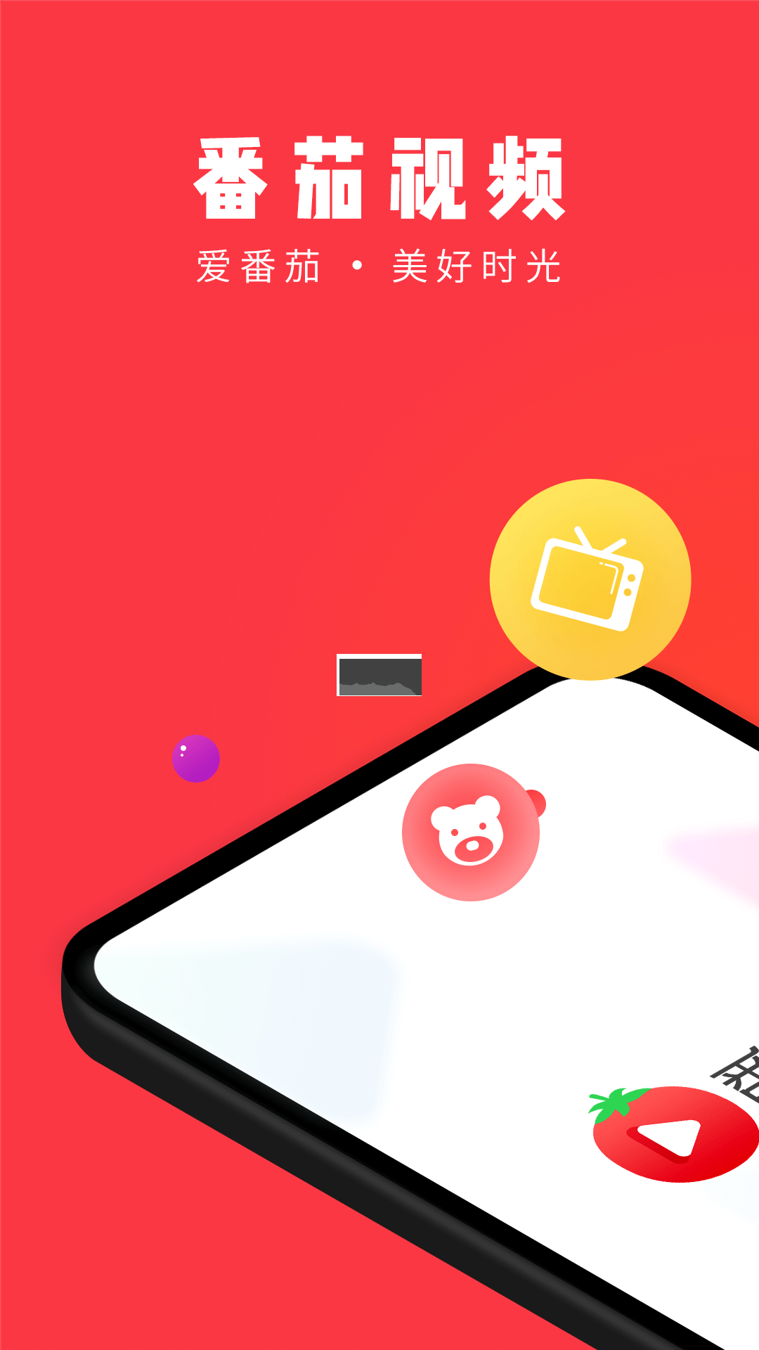 番茄視頻app官方正版