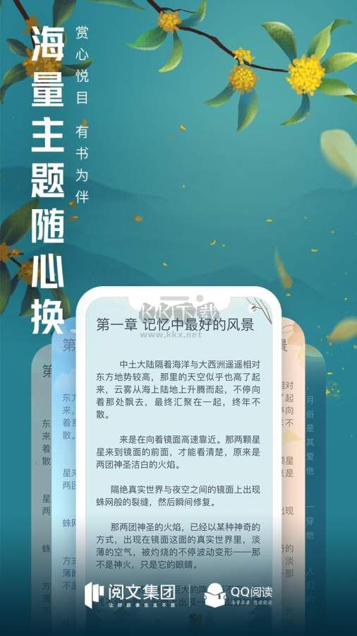 QQ閱讀app破解版無限書幣