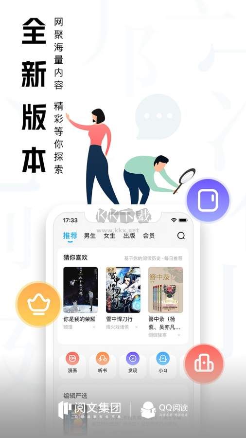 QQ閱讀app破解版無限書幣